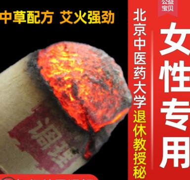 女性雷火灸艾条艾柱家用正品宫寒加粗艾柱妇科药艾柱艾灸