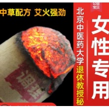 女性雷火灸艾条艾柱家用正品宫寒加粗艾柱妇科药艾柱艾灸