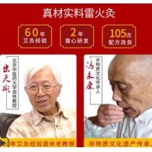 7CM大艾条加粗特大号家用雷火灸加药宫寒女性红花五行艾灸柱
