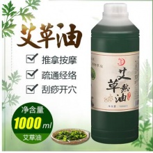正品艾草精油艾灸油推拿通经络按摩全身体艾叶药温灸发热刮痧精油