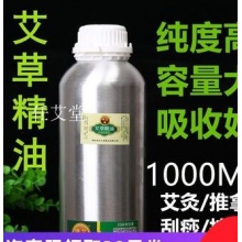 纯艾油艾草精油艾灸推拿刮痧油身体按摩油正品艾叶油艾草纯艾精油