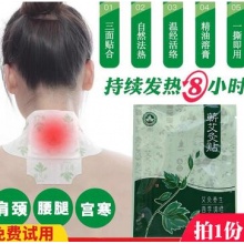 蕲艾灸贴艾草热敷精油艾艾炙贴正品同仁堂肩颈椎肚脐贴李时珍艾贴