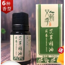 20瓶装艾蕲季艾草精油全身按摩推背香薰拔罐舒缓通经络美容院小瓶