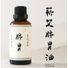 蕲艾脾胃调理按摩油 艾草叶精油艾灸刮痧吸收不好肝胆脾肠胃养护
