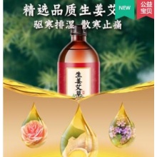 艾草生姜按摩精油全身通经络刮痧身体推油开背推背肩颈玫瑰脸面部