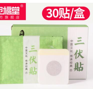 宛福堂三伏贴正品三伏灸肩颈艾叶温灸贴腰腿艾灸成人儿童冬病夏治