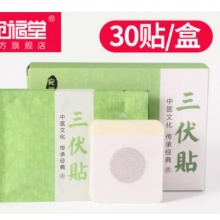 宛福堂三伏贴正品三伏灸肩颈艾叶温灸贴腰腿艾灸成人儿童冬病夏治